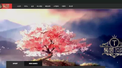 통통 tb-55.com 정상 배팅인지 확인한다며 환전 지연 시키더니 아이디 차단 먹튀