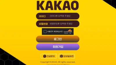 카카오 ka2002.com 양방 배팅 의심된다며 추가 롤링 요구하더니 당첨되니까 차단 먹튀