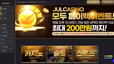 줄카지노 julca05.com 입금 먹튀하려고 가입 유도하고 잃으면 정상 처리하고 당첨되면 먹튀