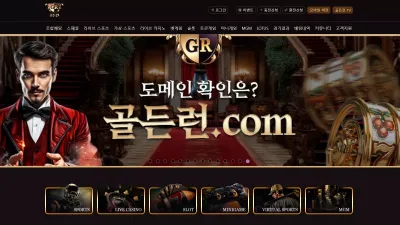 골든런 gd-rn.com 겉만 번지르르하게 해놓고 먹튀하는 사이트