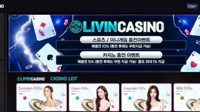 리빈카지노 livin-7777.com 입금 먹튀하려고 개설해서 사이트 홍보하며 입금 먹튀