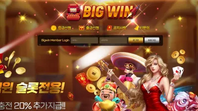 빅윈 bw-999.com 카지노 슬롯 고액 당첨금 이유 없이 환전 처리 안 해주고 먹튀