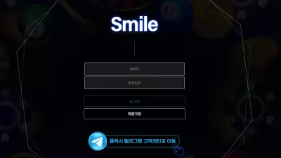 스마일 sma-5555.com 배팅 후당첨되면 멋대로 양방으로 몰아세우며 당첨금 먹튀