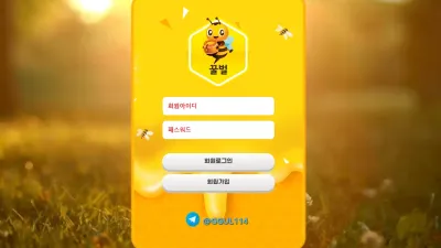 꿀벌 gbee1.com 경기 결과 지켜보고 당첨되면 바로 먹튀하는 사이트