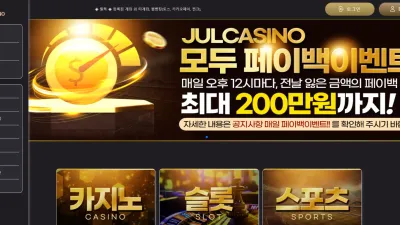 줄카지노 julca05.com 회원이 돈 더 많이 따면 아무런 안내 없이 차단 먹튀하는 사이트