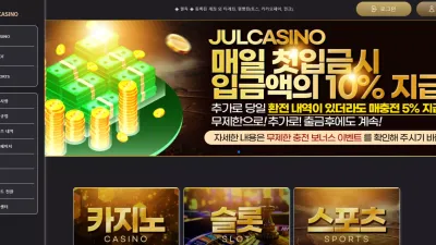 줄카지노 julca05.com 환전 문제 없길래 계속 이용했더니 어느 순간 먹튀하는 사이트