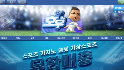 호우 ho-bet.com 스포츠 배팅 당첨되니까 먹튀하려고 악용 취급하면서 당첨금 몰수하는 사이트