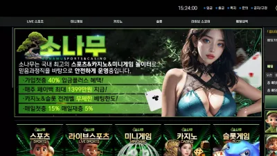 소나무 tree-1.com 평소처럼 파워볼 배팅하고 환전 신청했더니 밸런스 픽 확인된다며 먹튀