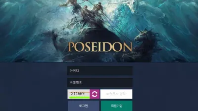 포세이돈 psd777.com 꽁머니 이벤트 하면서 당첨되면 먹튀하는 구멍가게