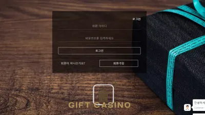 선물 gift-89.com 유튜브 방송 통해서 사이트 추천 받고 이용했더니 입금 먹튀사이트